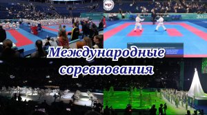 Открытие соревнований 🥋 Бой Ярослава 🥋 Волонтерство 💖