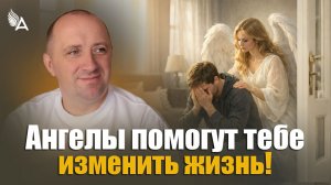 КТО ТАКИЕ АНГЕЛЫ? КОМУ И КОГДА ОНИ ПОМОГАЮТ? − Михаил Агеев