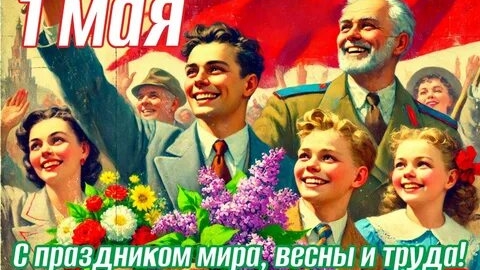 С праздником Весны и Труда. С 1 мая. Роскошная музыкальная открытка.