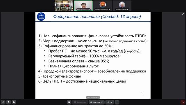 Ростовский транспортный диалог - 28-04-2026