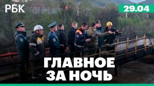 Режим ЧС в Туапсе. Визит короля Британии в США