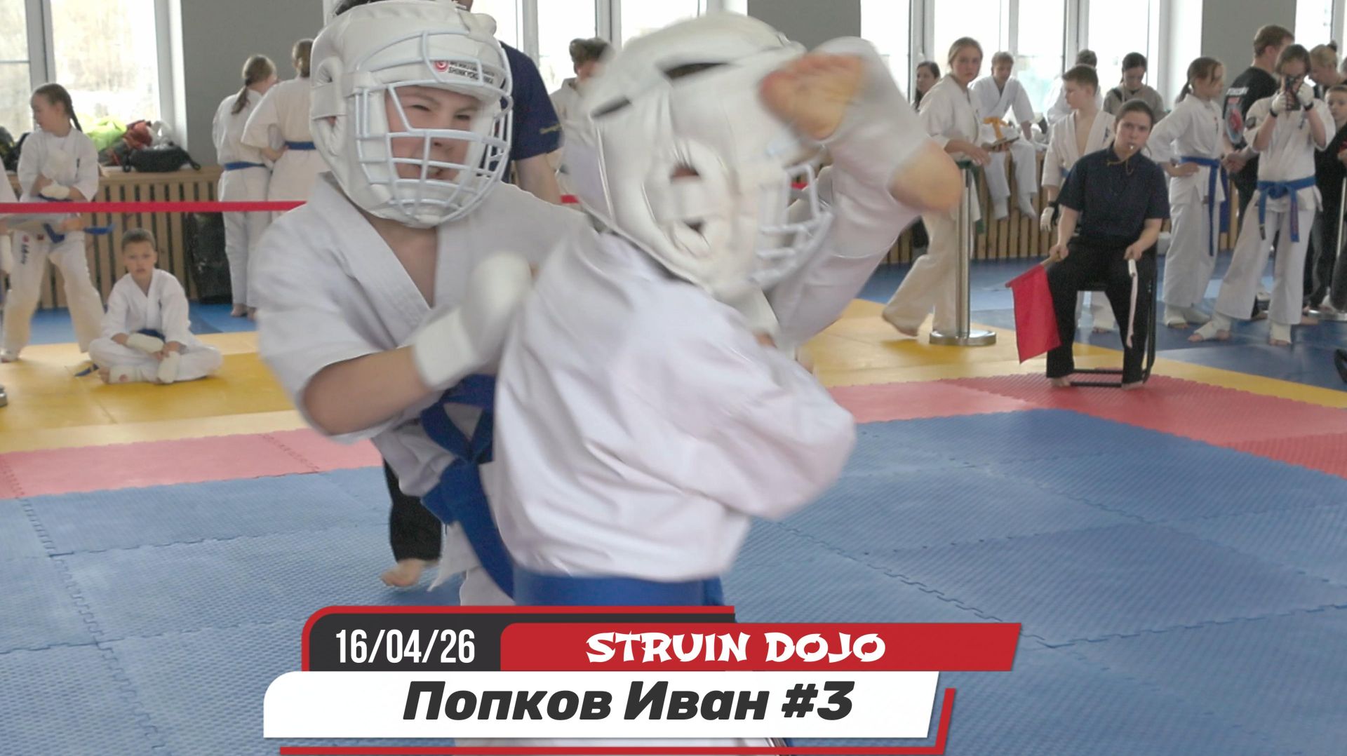 Попков Иван 3 бой. Соревнования по карате киокусинкай Екатеринбург 16 апреля 2026 года