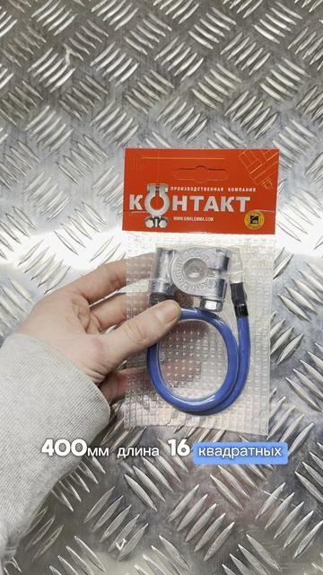 Минусовая клемма