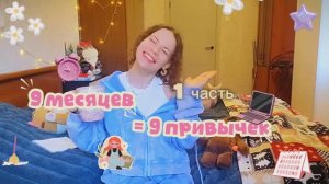 Меняю свои жизнь за год. 1 Часть.