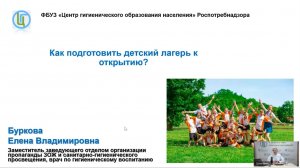 «Как подготовить детский лагерь к открытию» и «Осторожно, клещи!»
