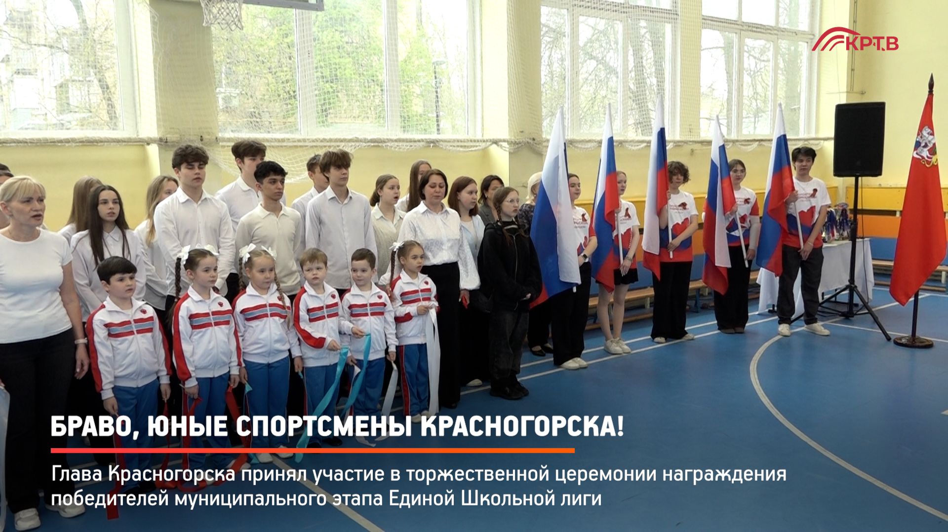 КРТВ. Браво юные спортсмены Красногорска!