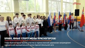 КРТВ. Браво, юные спортсмены Красногорска!