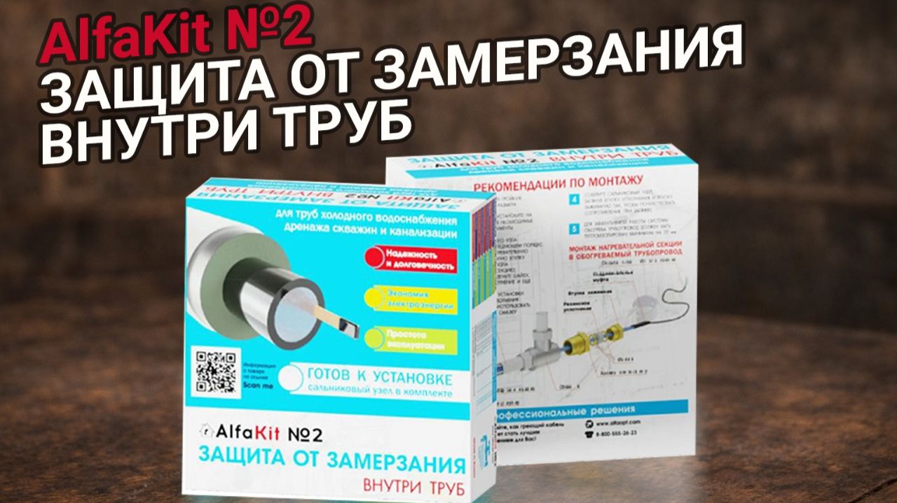 Распаковка готового комплекта греющего кабеля в трубу AlfaKit 2 пищевого