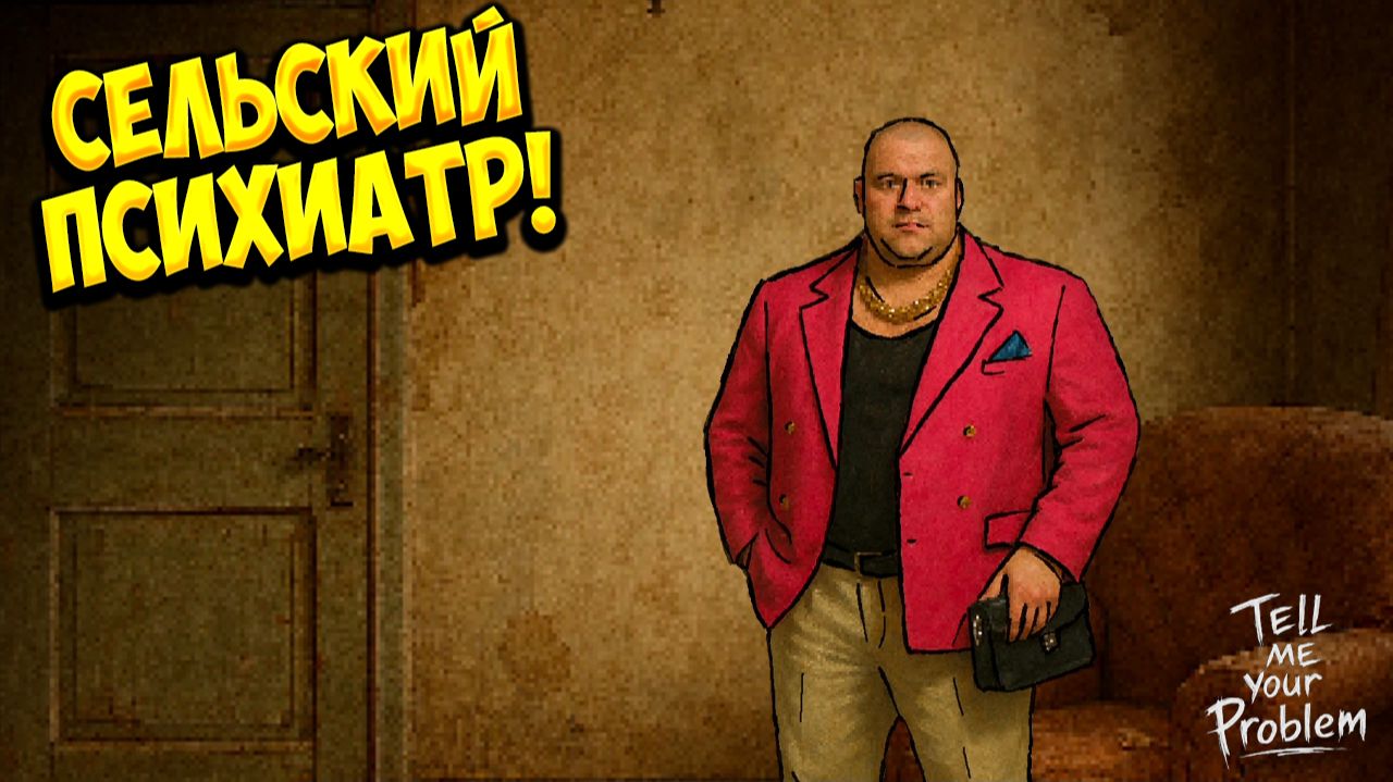 СЕЛЬСКИЙ ПСИХИАТР!  Tell me your Problem - ОБЗОР/ПРОХОЖДЕНИЕ!🔥