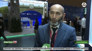 Кавказский инвестиционный форум