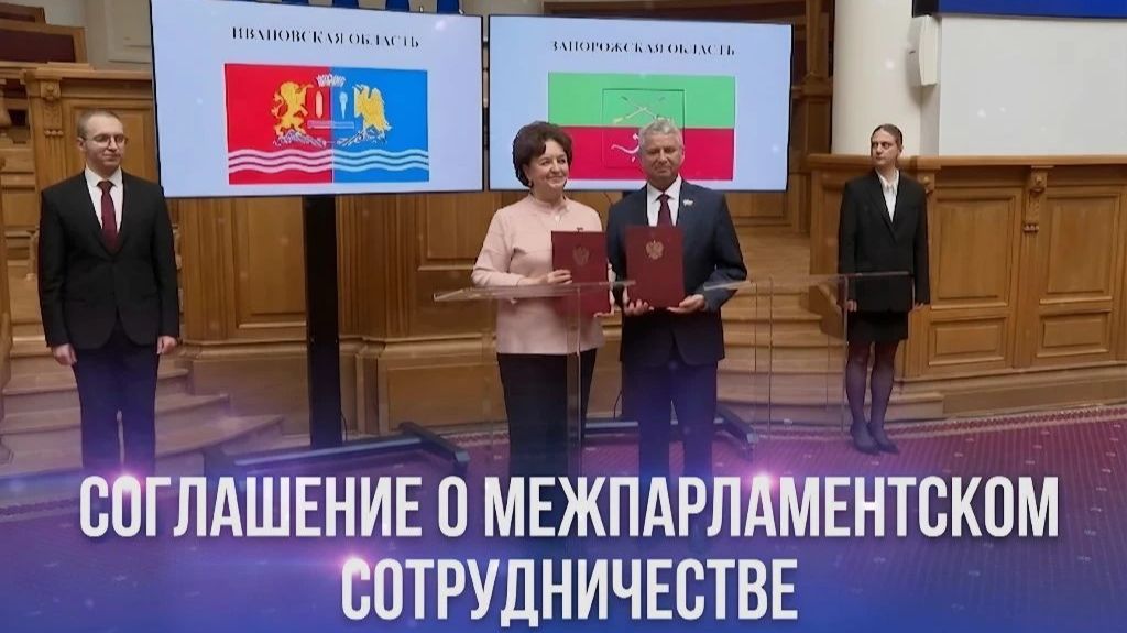 Подписание соглашения о сотрудничестве между ЗС ЗО и Ивановской областной Думой