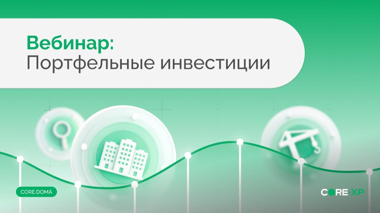 Инвестиции в недвижимость Москвы