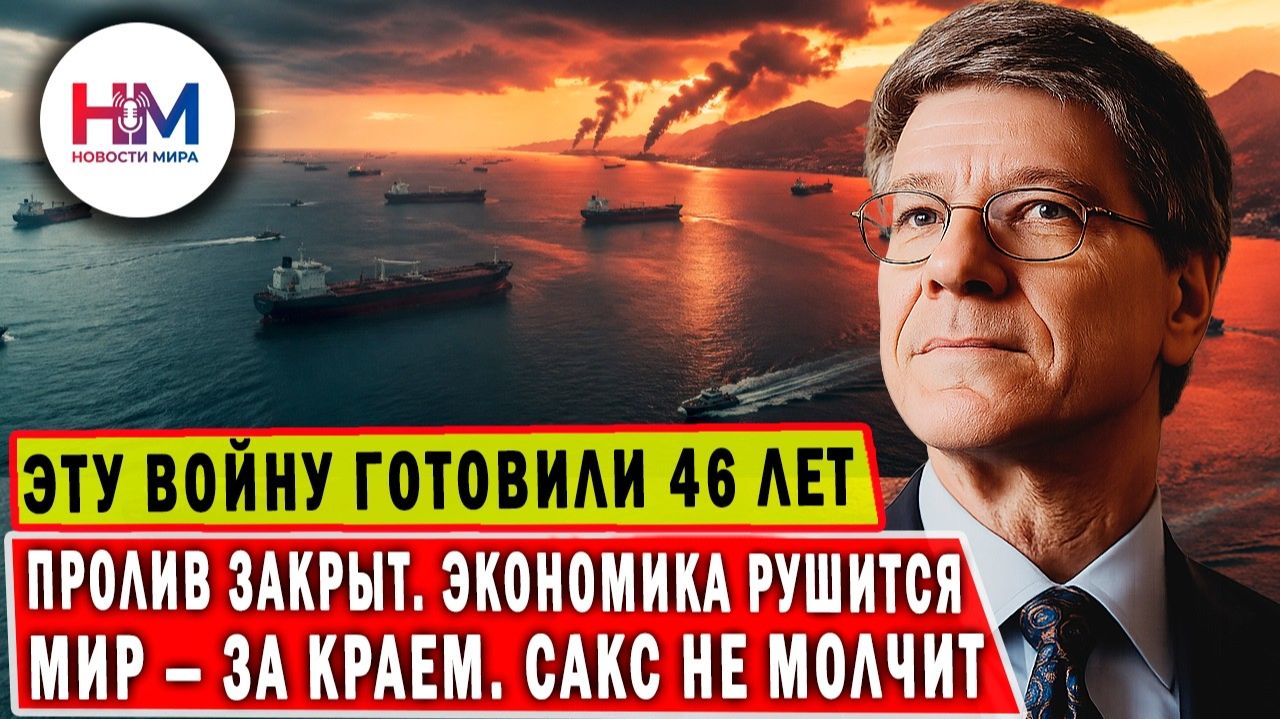 Джефри САКС разнёс Трампа и Нетаньяху в пух: Правда, от которой МОЛЧАТ СМИ!