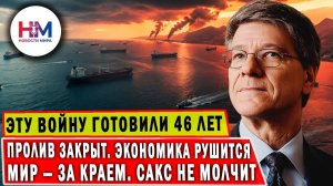 Джефри САКС разнёс Трампа и Нетаньяху в пух: Правда, от которой МОЛЧАТ СМИ!