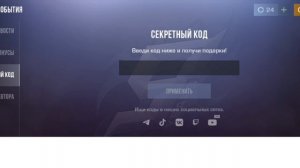 Моё первое видео! Проверка кодов и знакомство с вами!!!
