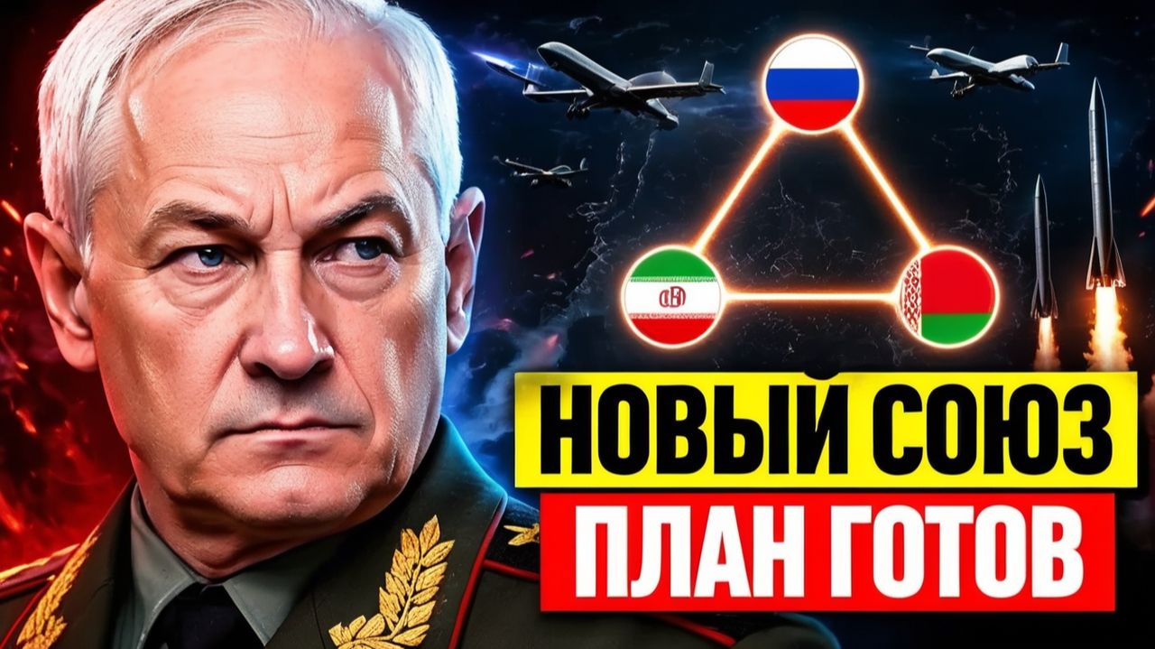 Союз на троих зачем Белоусов и Хренин тайно встретились с Ираном в Бишкеке