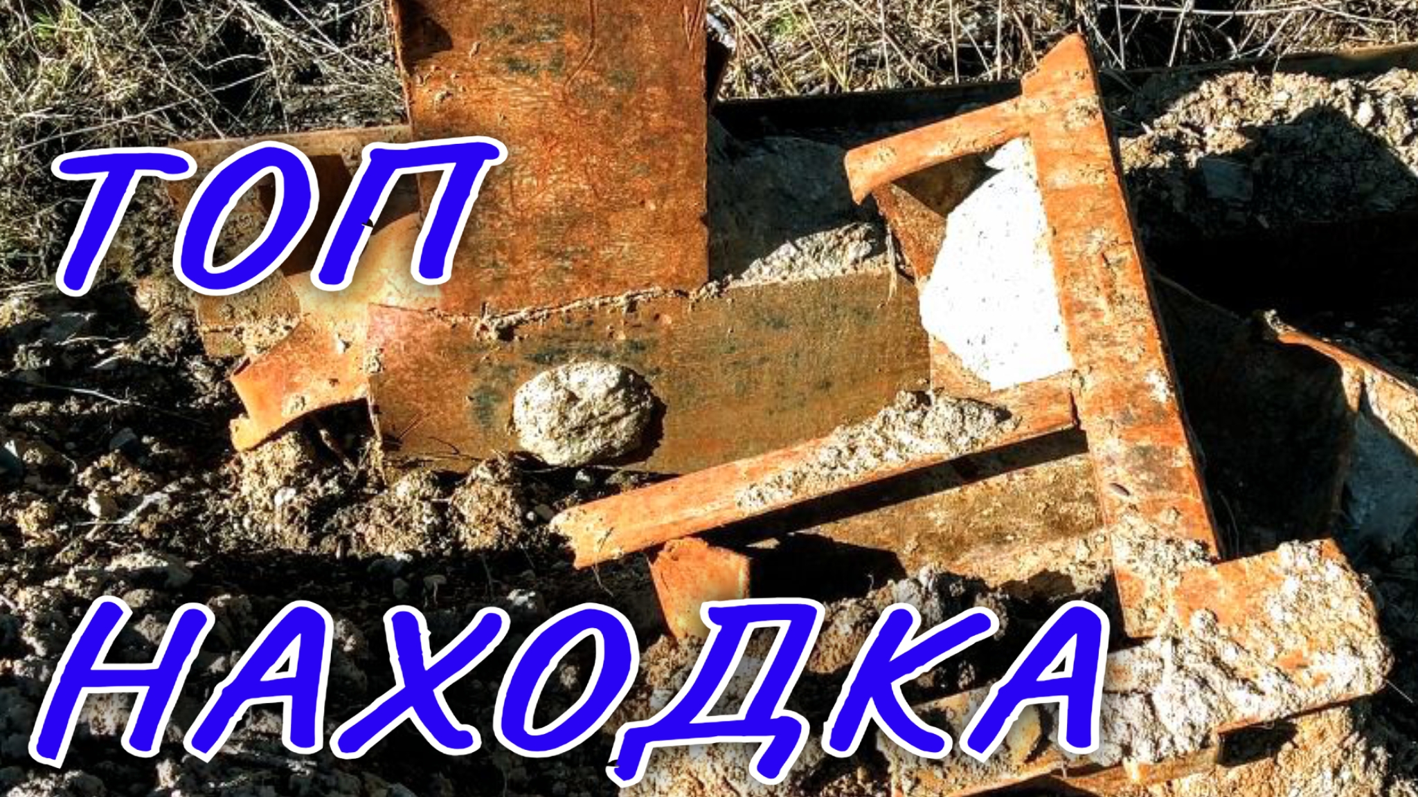 МЕТАЛЛОКОП 2026!!! ЧТО МОЖНО НАЙТИ у ТРАССЫ ГОД СПУСТЯ где я УЖЕ ВСЁ ЗАБРАЛ