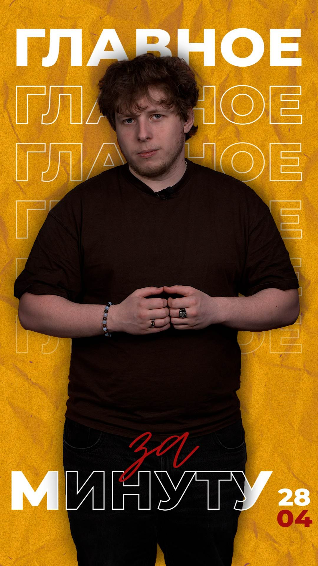 Актуальные новости за 28 апреля от ТРК 