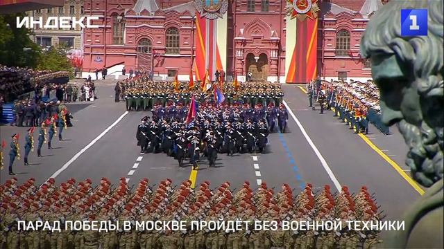 Парад Победы в Москве пройдёт без военной техники-