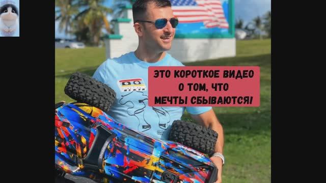 Купили радиоуправляемую машину X-MAXX