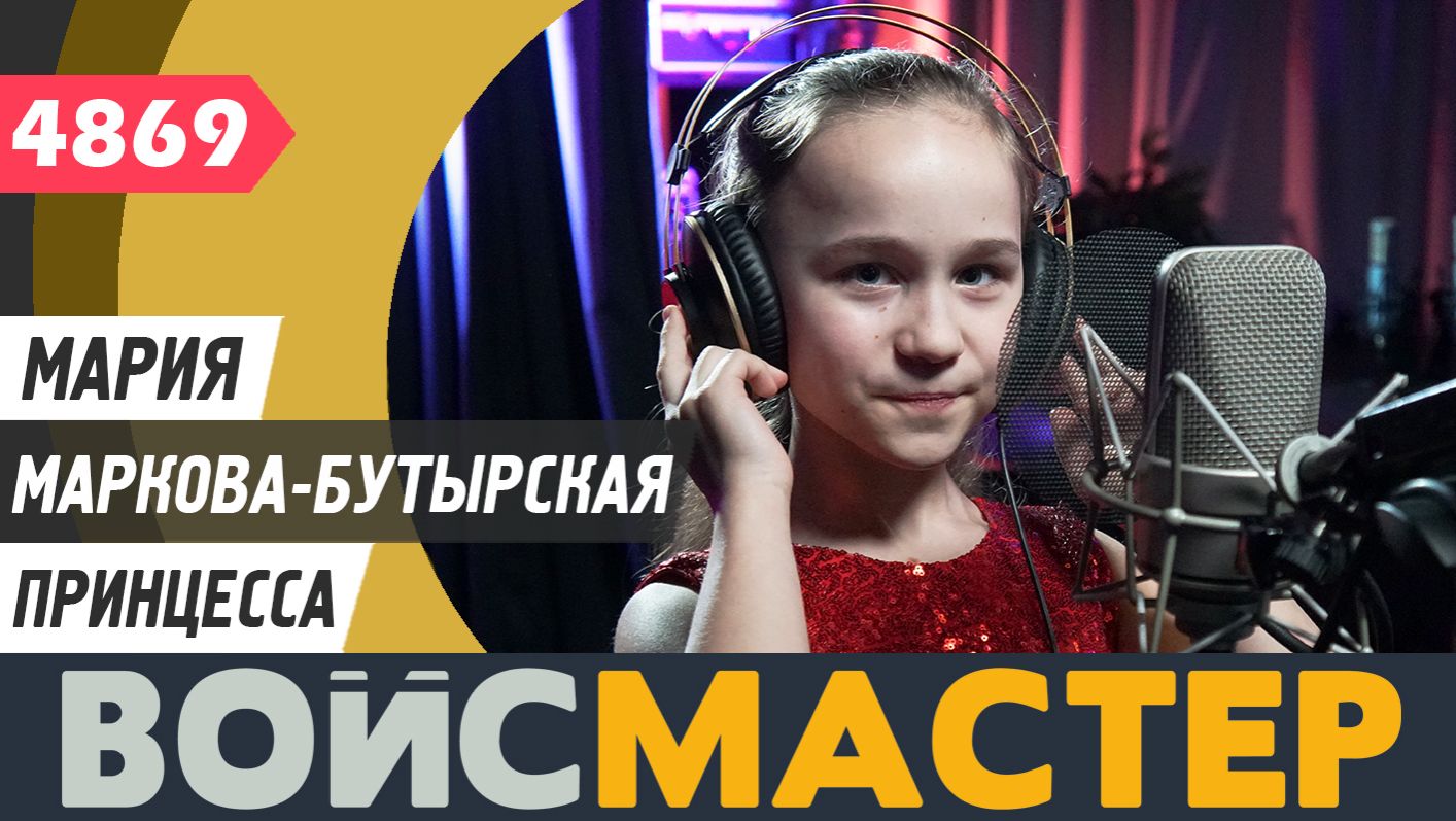 Мария Маркова-Бутырская - Принцесса муз. -  Анатолий Измайлов сл.- Наталья Лагоша