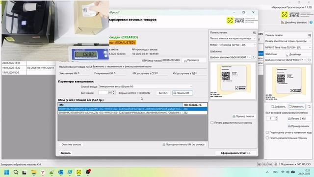 Мастер взвешивания