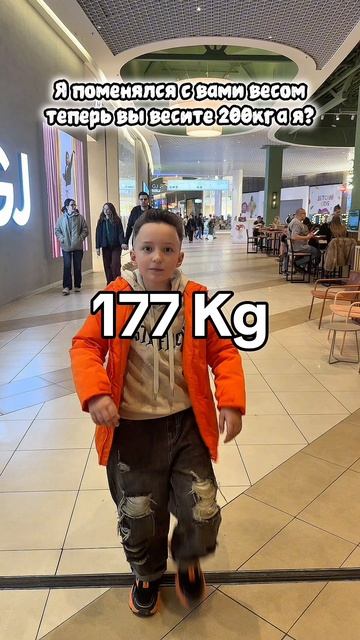 Я поменялся с вами весом