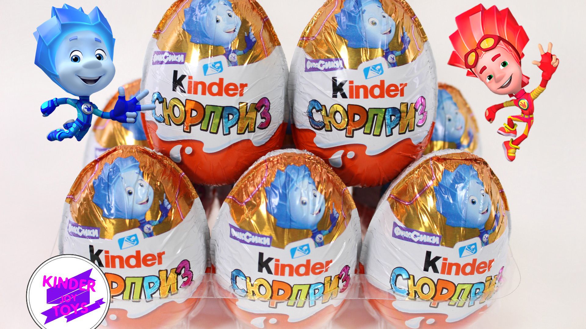 ФИКСИКИ! Новая серия!! Киндер сюрприз с фигурками Фиксики! Дождались 