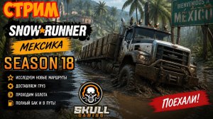 SNOWRUNNER PTS 18 SEASON PATCH & POWER #snowrunner