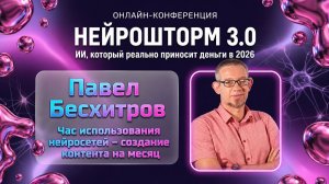 3 День конференции Нейрошторм 3.0