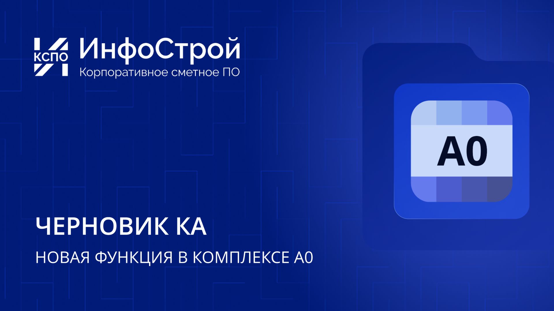 Конъюнктурный анализ в А0: новая функция Черновик КА в версии 3.8 — подробное руководство