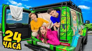 24 часа в НОВОМ ГЕЛИКЕ Ночь в багажнике  А4