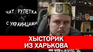 Хлопцев уронили, уронили славно. Чат рулетка с украинцами.