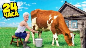 А4 24 Часа в ДЕРЕВНЕ Челлендж !