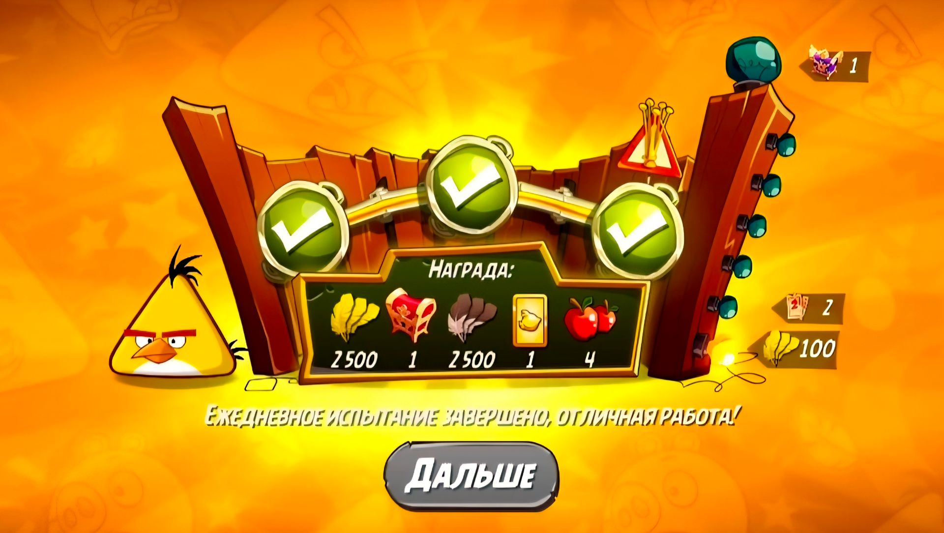 Angry Birds 2. Чудеса Чака 29.04.2026 АВ2 /AB2