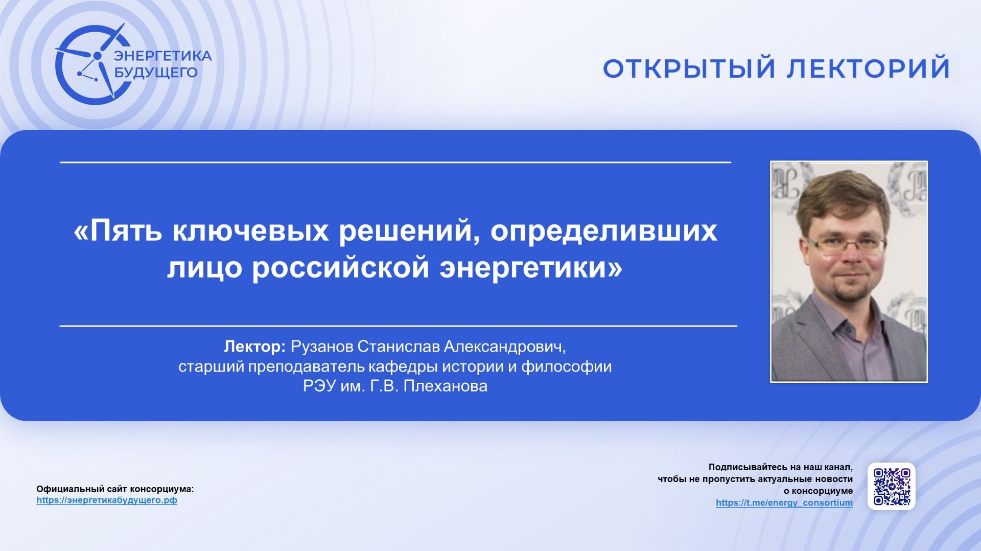 Пять ключевых решений, определивших лицо российской энергетики