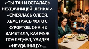 Истории из жизни|Ты так и осталась|Аудио рассказы|Аудиокниги слушать онлайн|Жизненные истории