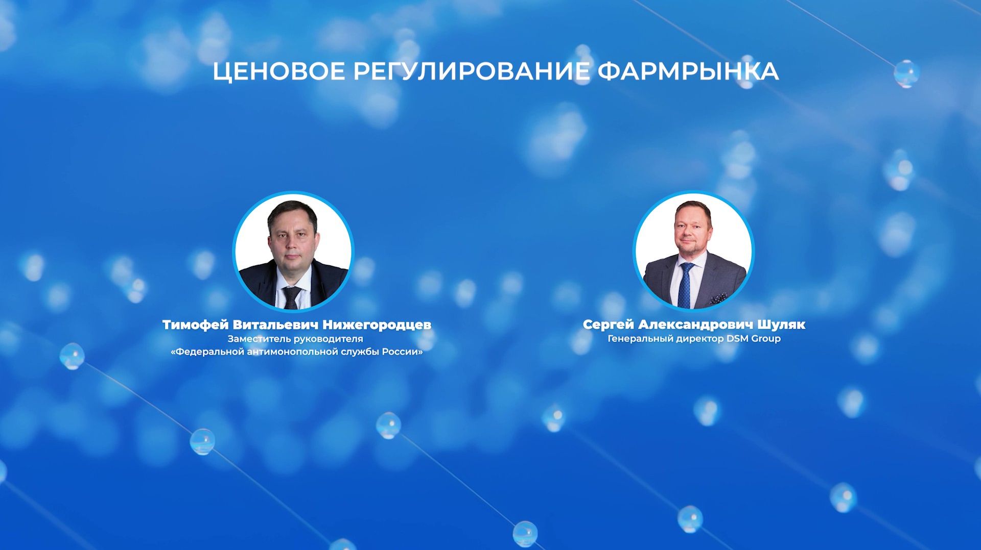 Фармлига 2026 19.02-1 Ценовое регулирование фармрынка