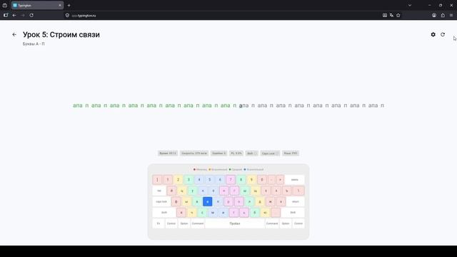 Обучение слепой печати  Typington  курс Строим связи  уроки 1 - 10