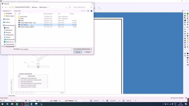 Сборные узлы Pro Contractor Studio