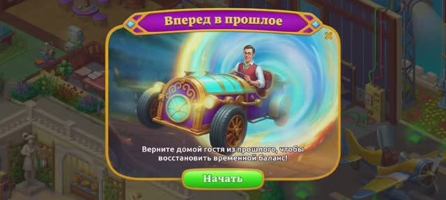 Машина времени
