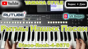 Я больше не прошу Мираж MIX Yamaha Style DiscoRock4-S670