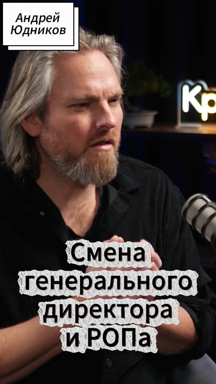 Смена генерального директора и РОПа Стартап Инвестиции Бизнес Подкаст  18