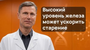 Уровень железа