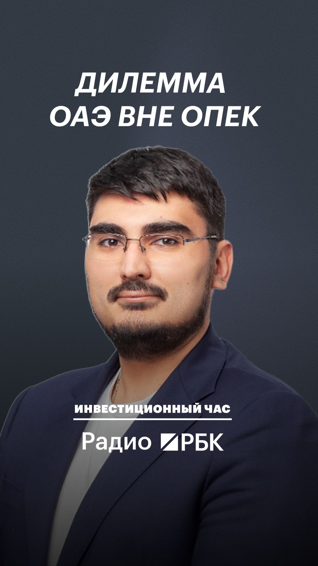 Может ли ОАЭ начать бесконтрольную добычу нефти