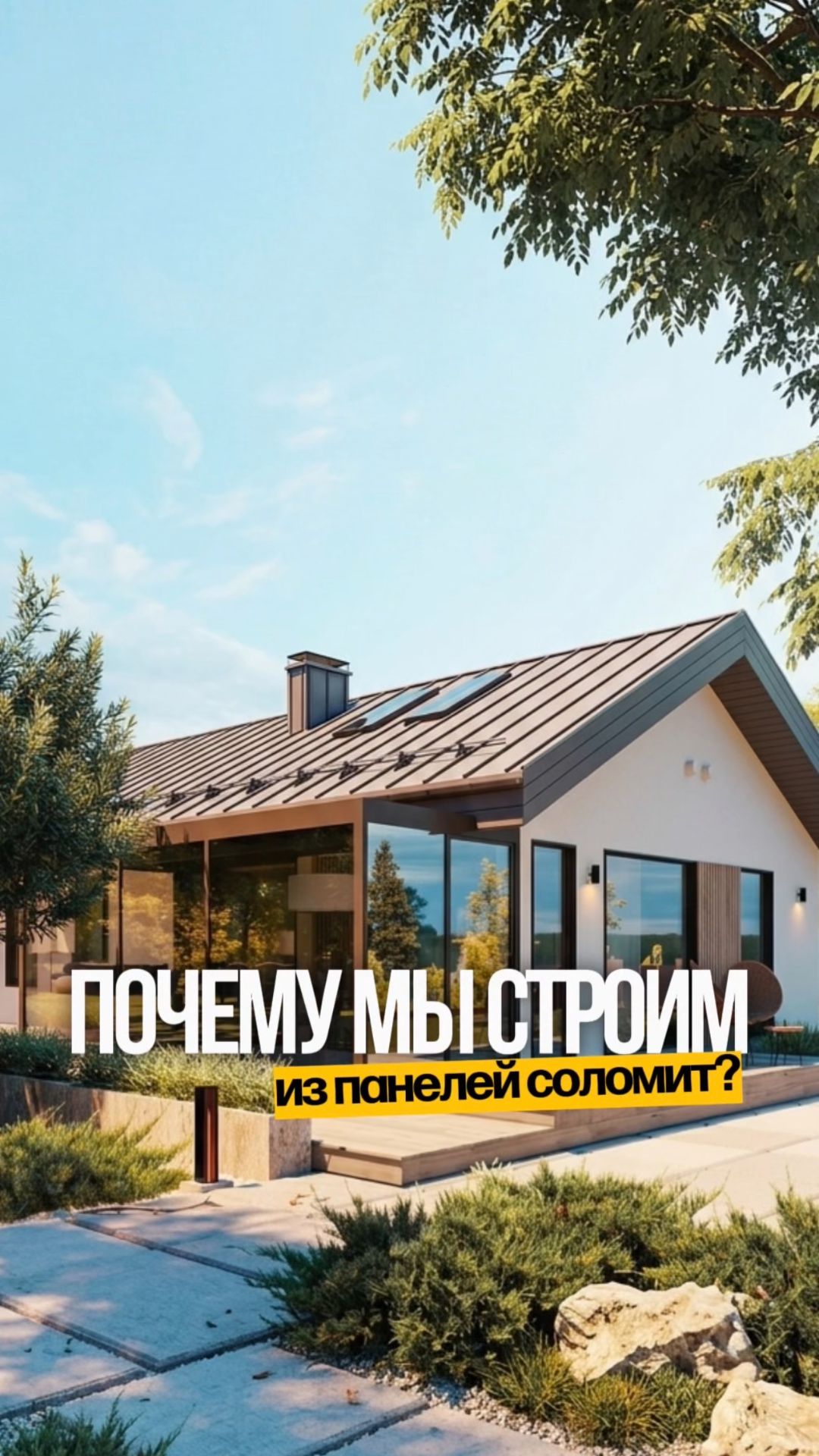 Отвечаем на вопросы о панелях Соломит в прямом эфире