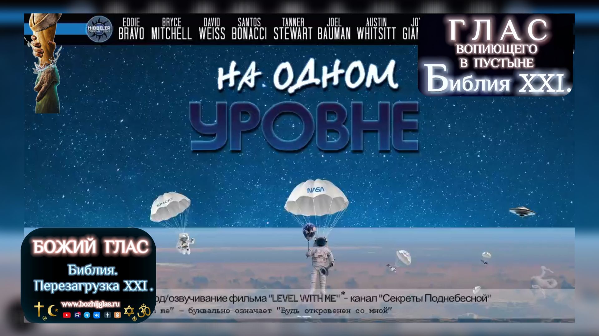 НА ОДНОМ УРОВНЕ