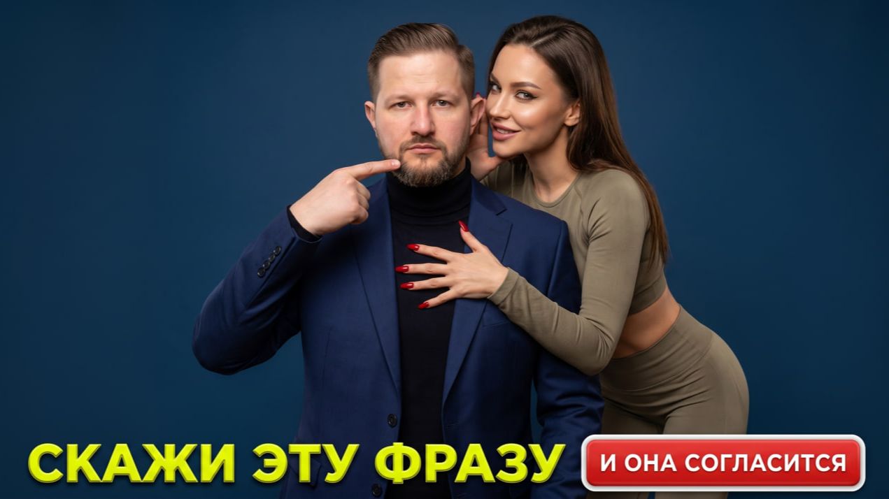 ДУМАЛ ПОШЛЁТ, а она... СЕКРЕТНАЯ фраза для свободных отношений (99% парней боятся)