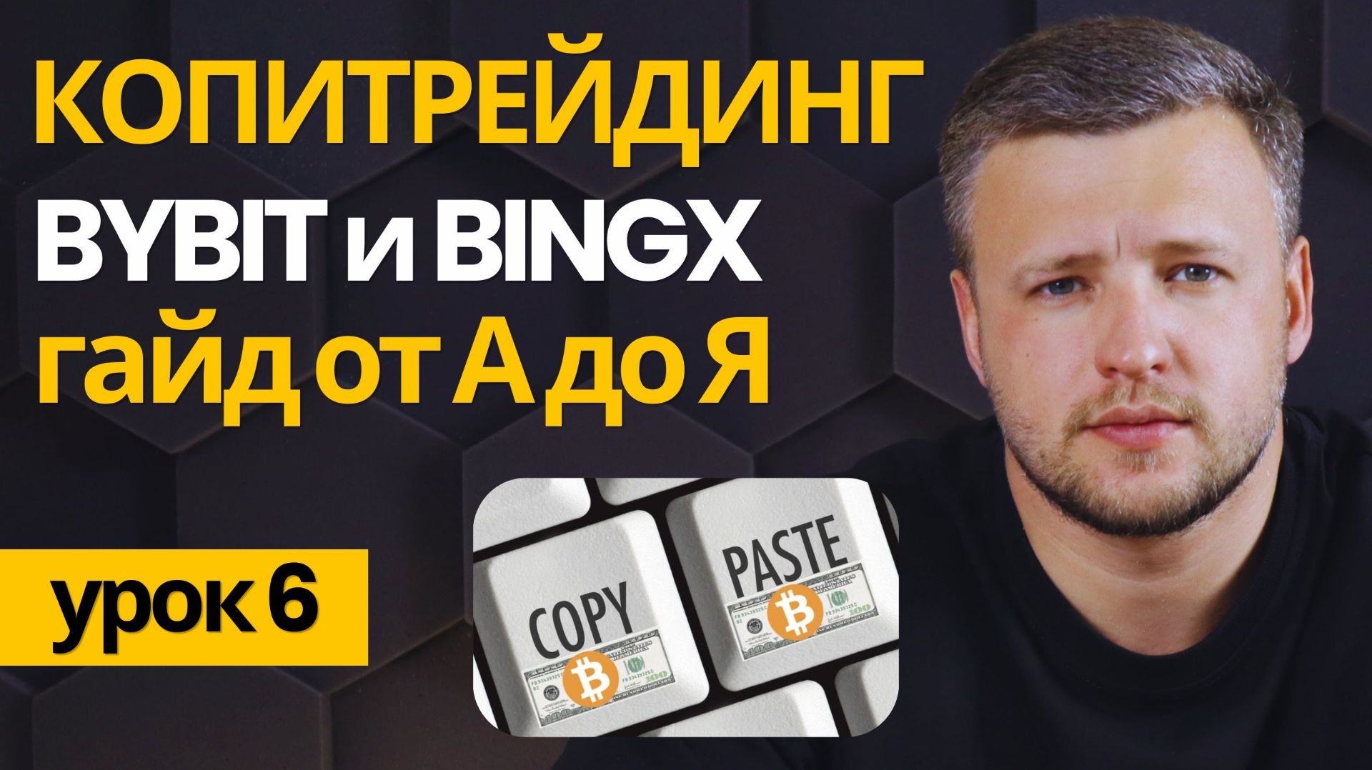 Что такое Копитрейдинг от А до Я. Заработок на Копитрейдинге на Bybit, Bingx. Копитрейдинг в Крипте