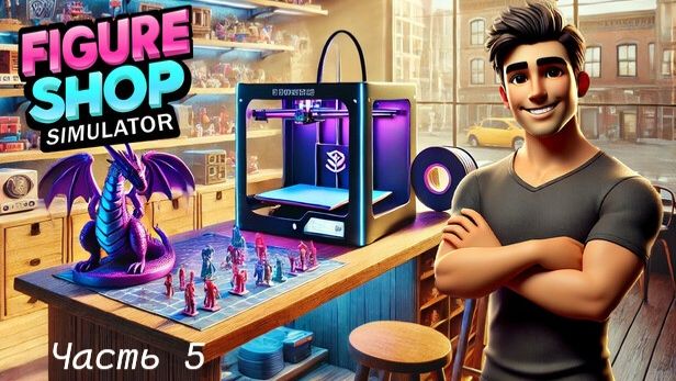 Figure Shop Simulator (Часть 5)